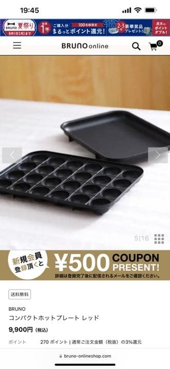 ブルーノ ホットプレート 期間限定セール