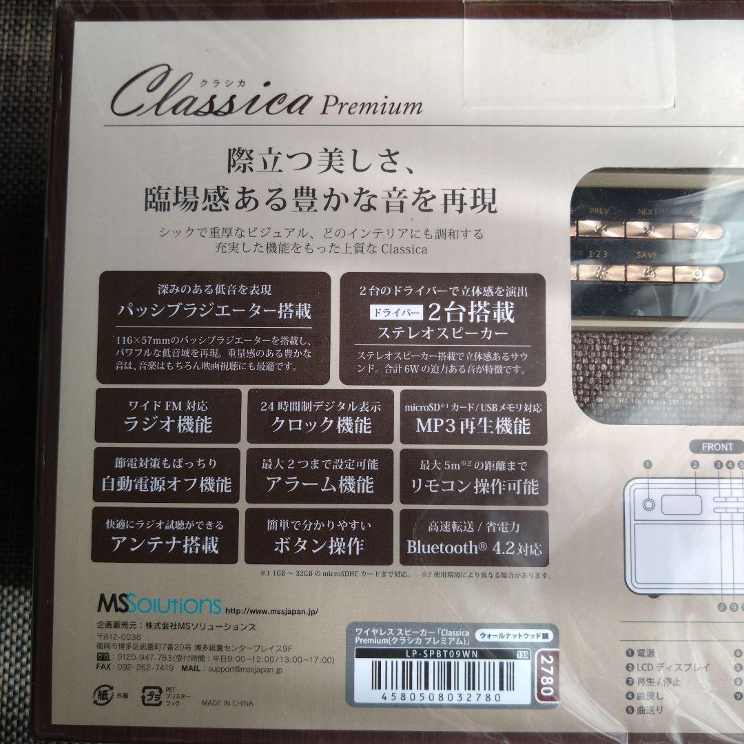 ワイヤレススピーカー『Classica Premium』ラジオブルートゥース新品