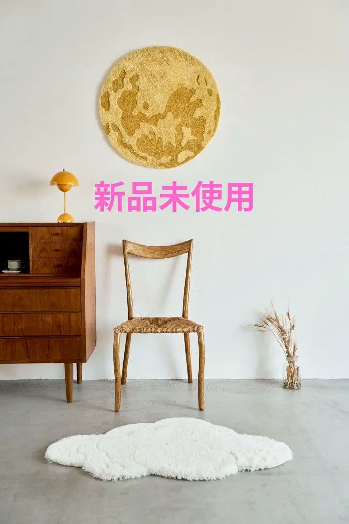 新品未使用 ミヨシラグMIYOSHIRUG×ALWAYTH MOOON RUG