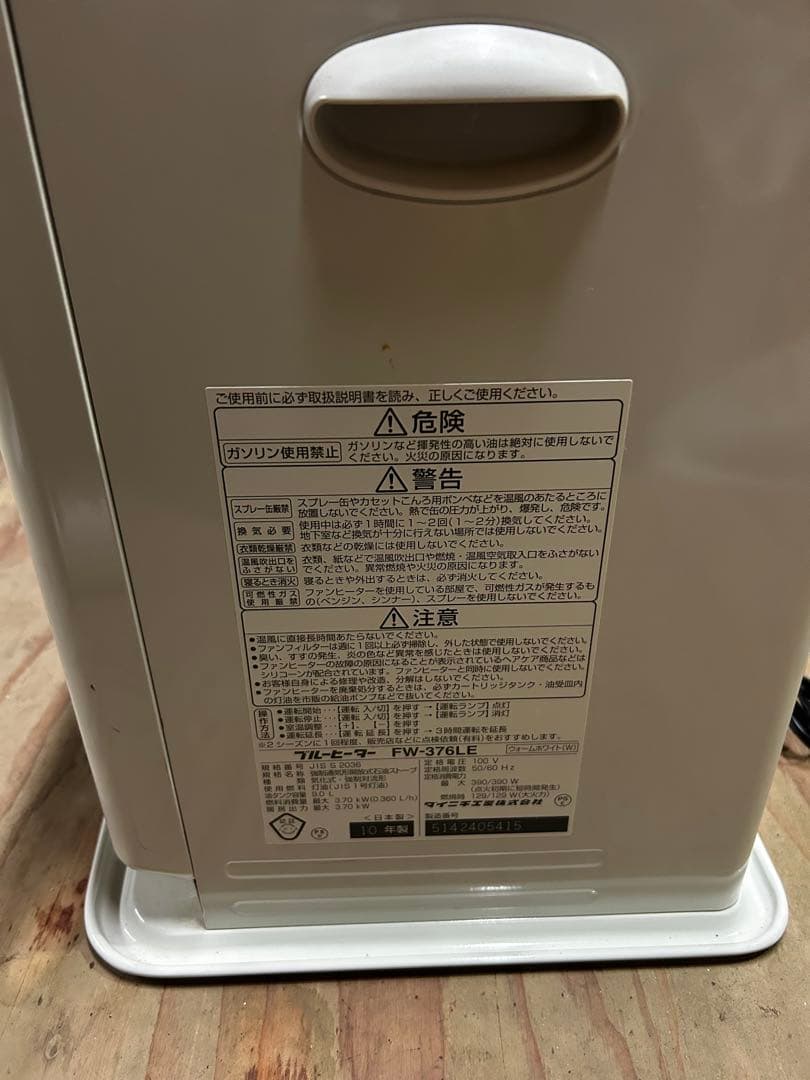 石油ファンヒーター ホワイト