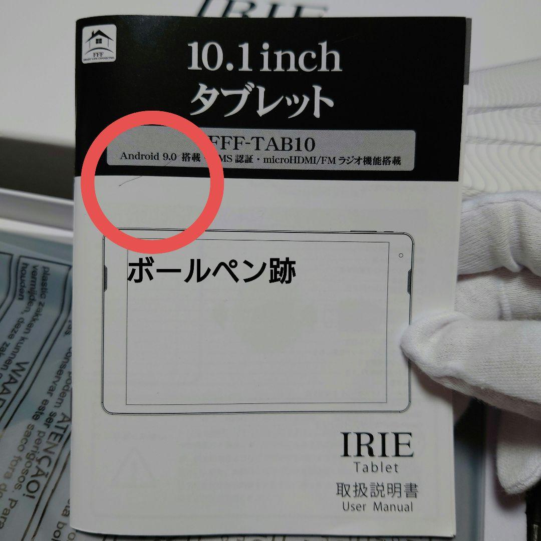 IRIEタブレット 10.1インチ wi-fiモデル Android 9.0