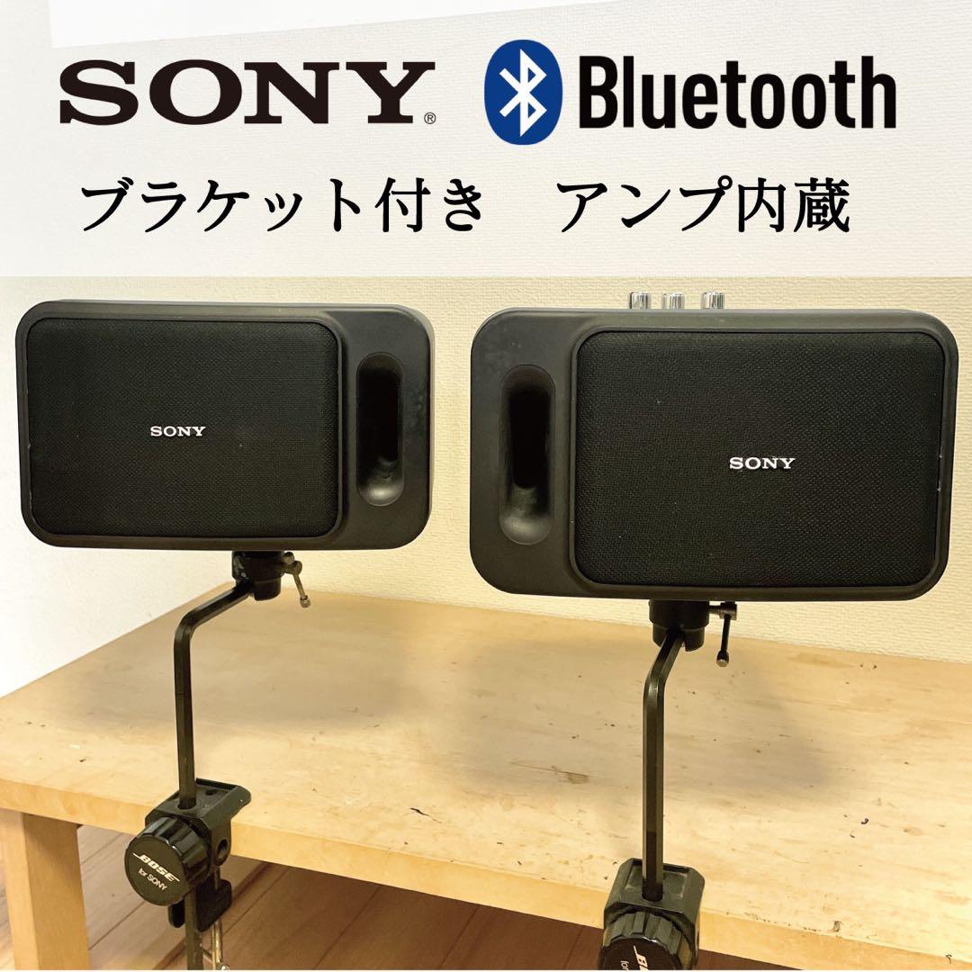 SONY SS-V900AV Bluetoothスピーカー　ブラケット付き！