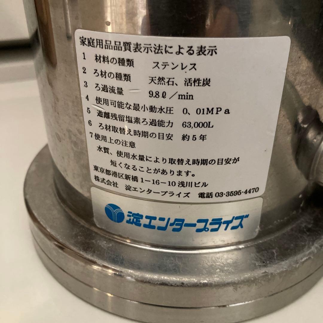 ゆうすい　浄水器 ステンレス製 98.0L/min