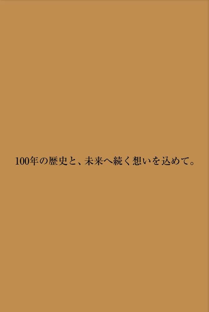 サントリーウイスキー響100周年記念Anniversary Blend