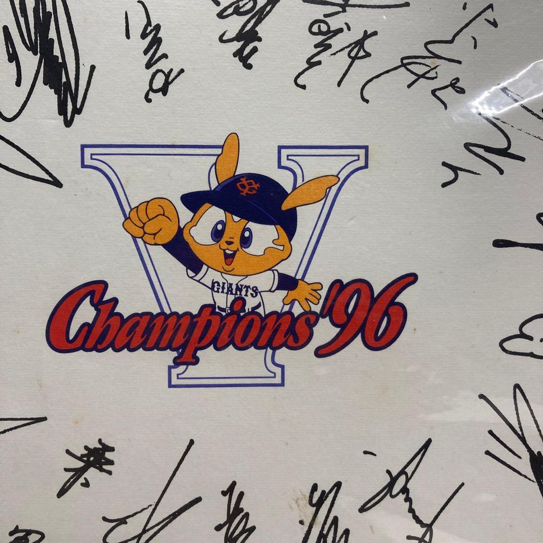 ジャイアンツ　巨人　サイン　色紙　96年
