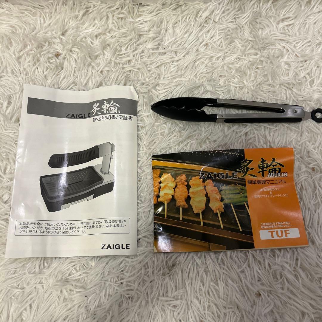 【極美品】ZAIGLE 炙輪 ZG-KJS1111 ワイドプレートセット