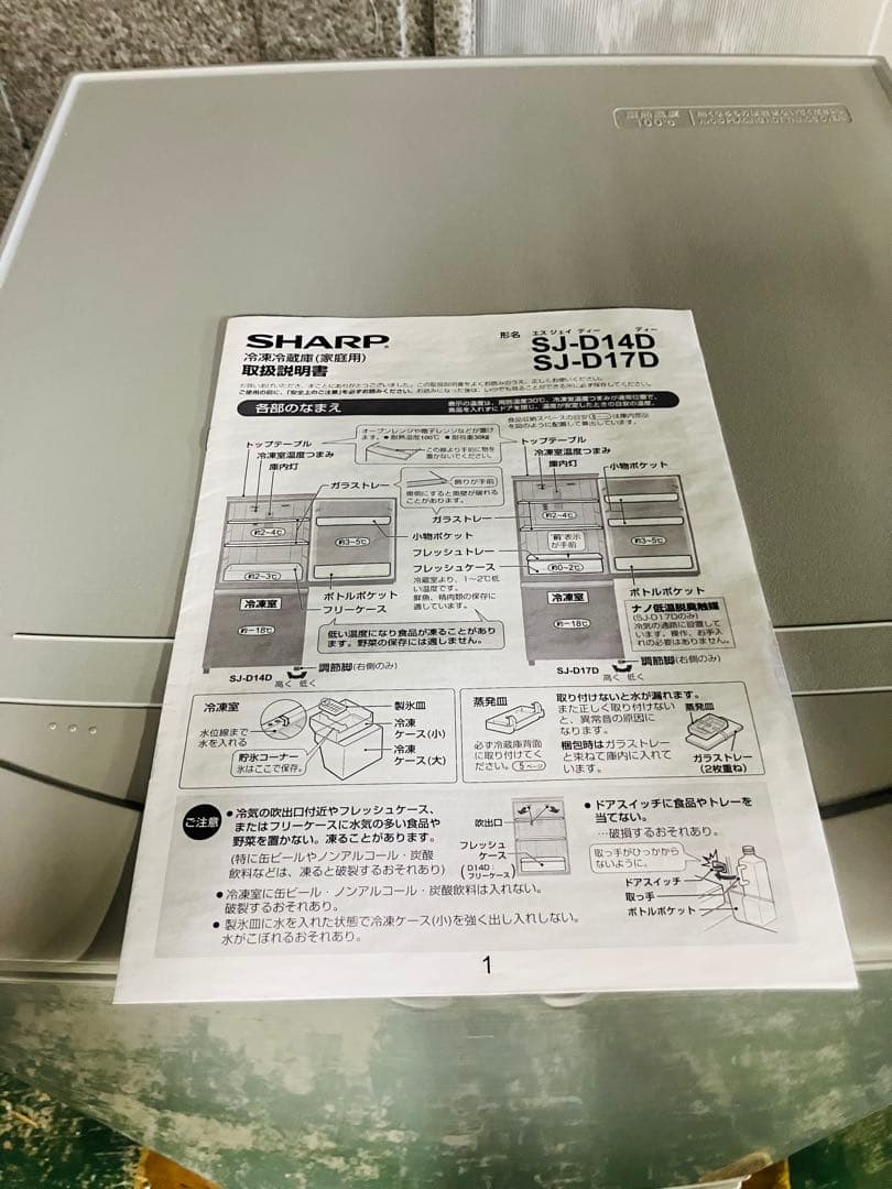 6r11 良品 SHARP シャープ 冷蔵庫 SJ-D17D-S 2018年製