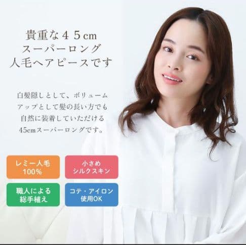 ✨レミー人毛100%✨スーパーロングヘアピース トップカバー(ダークブラウン)