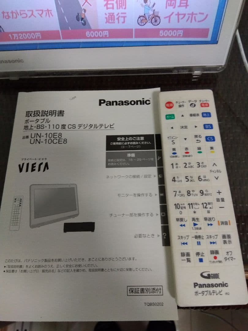 Panasonic VIERA ポータブルテレビ　UN-10E8D 中古
