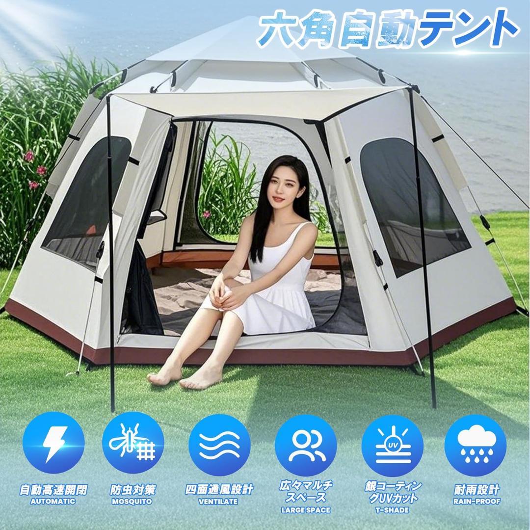 ワンタッチテント キャンプテント 新六角形テント 5~8人用 折りたたみ