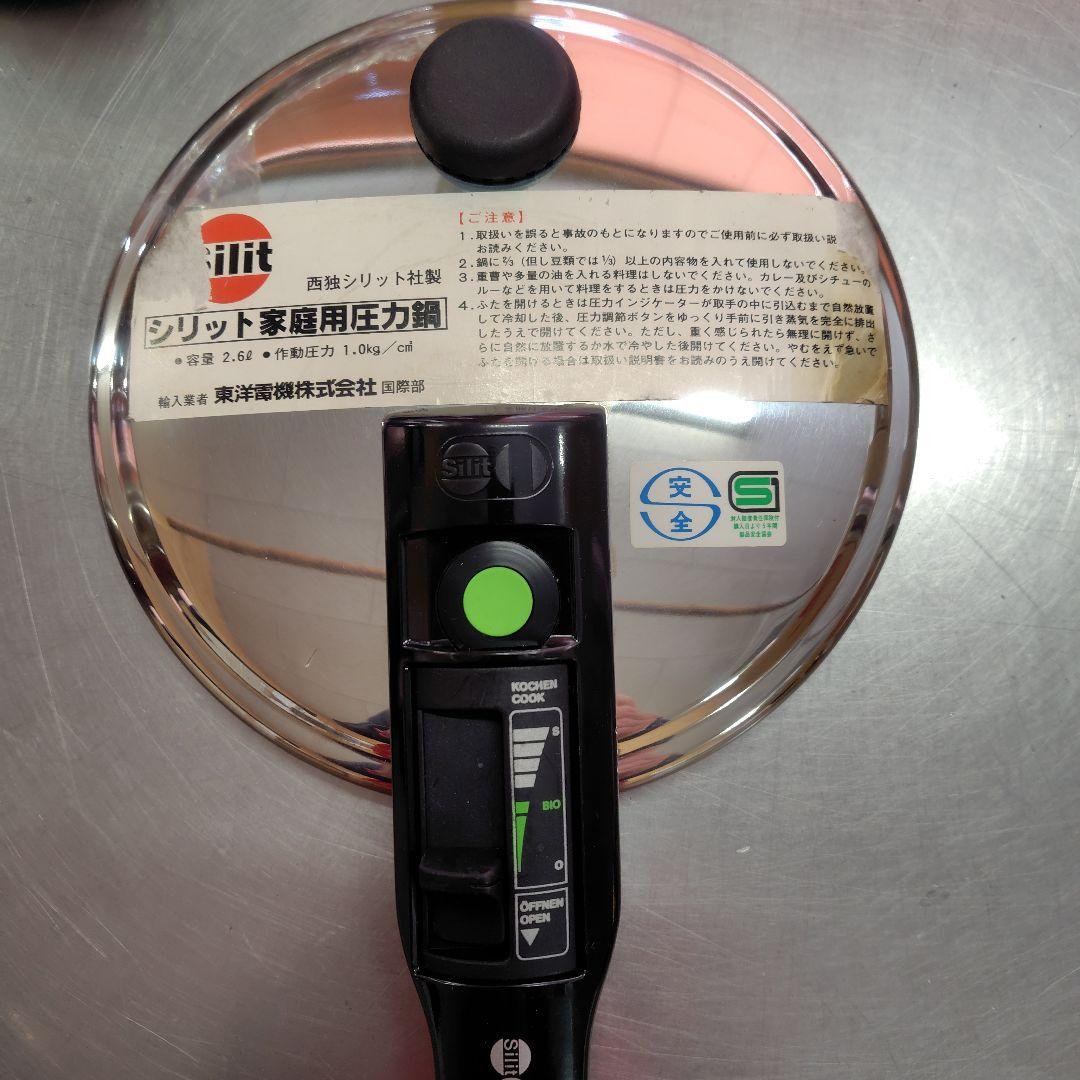 silit圧力鍋2.6l直火用