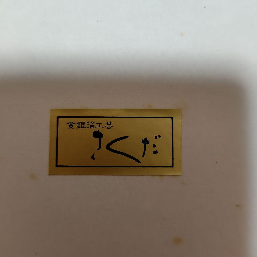 金銀箔工芸さくだ　漆器金箔盆 ５枚セット 25cm x 25cm