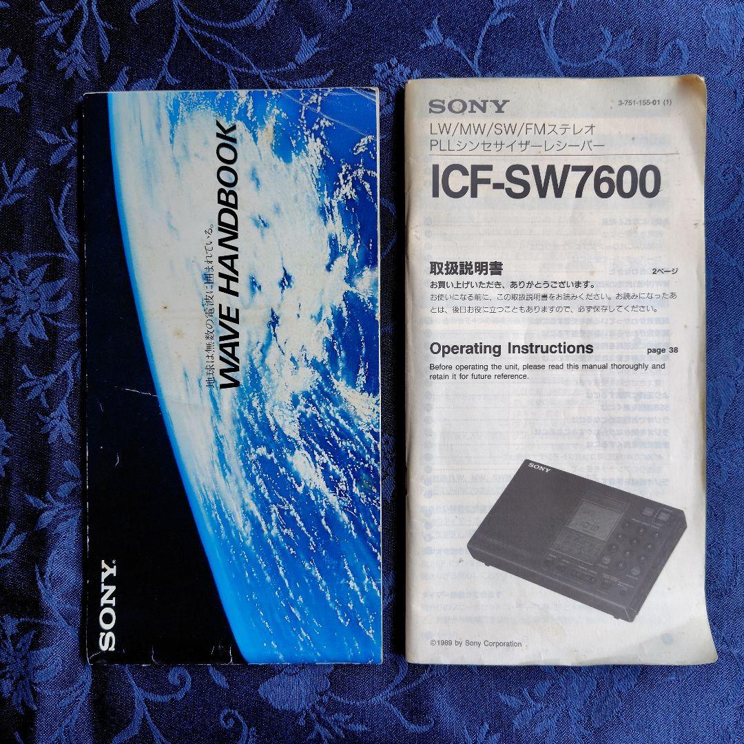Sony BCL ラジオ ICF-SW7600 　ワールドバンドレシーバー