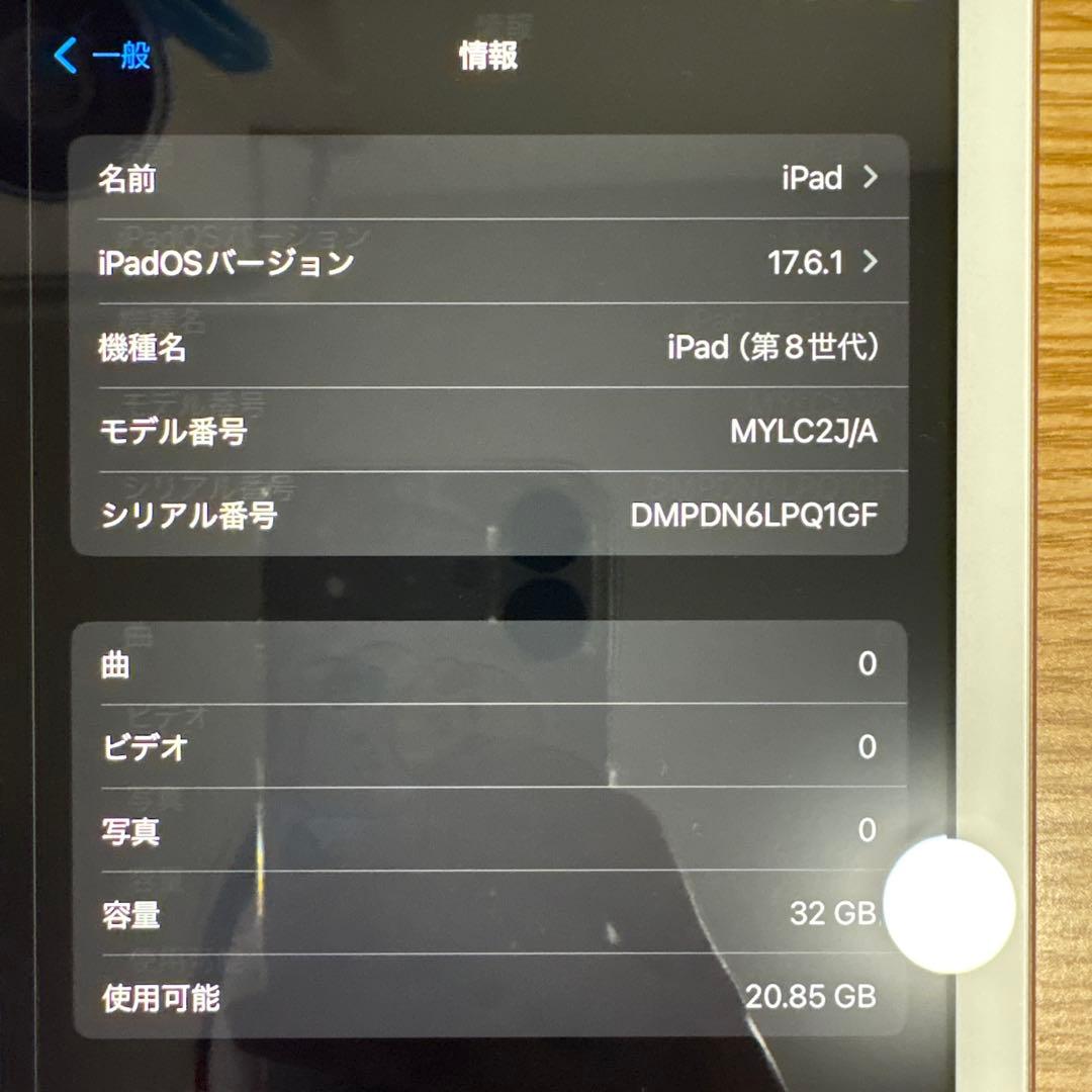 iPad 本体（第8世代）32GB