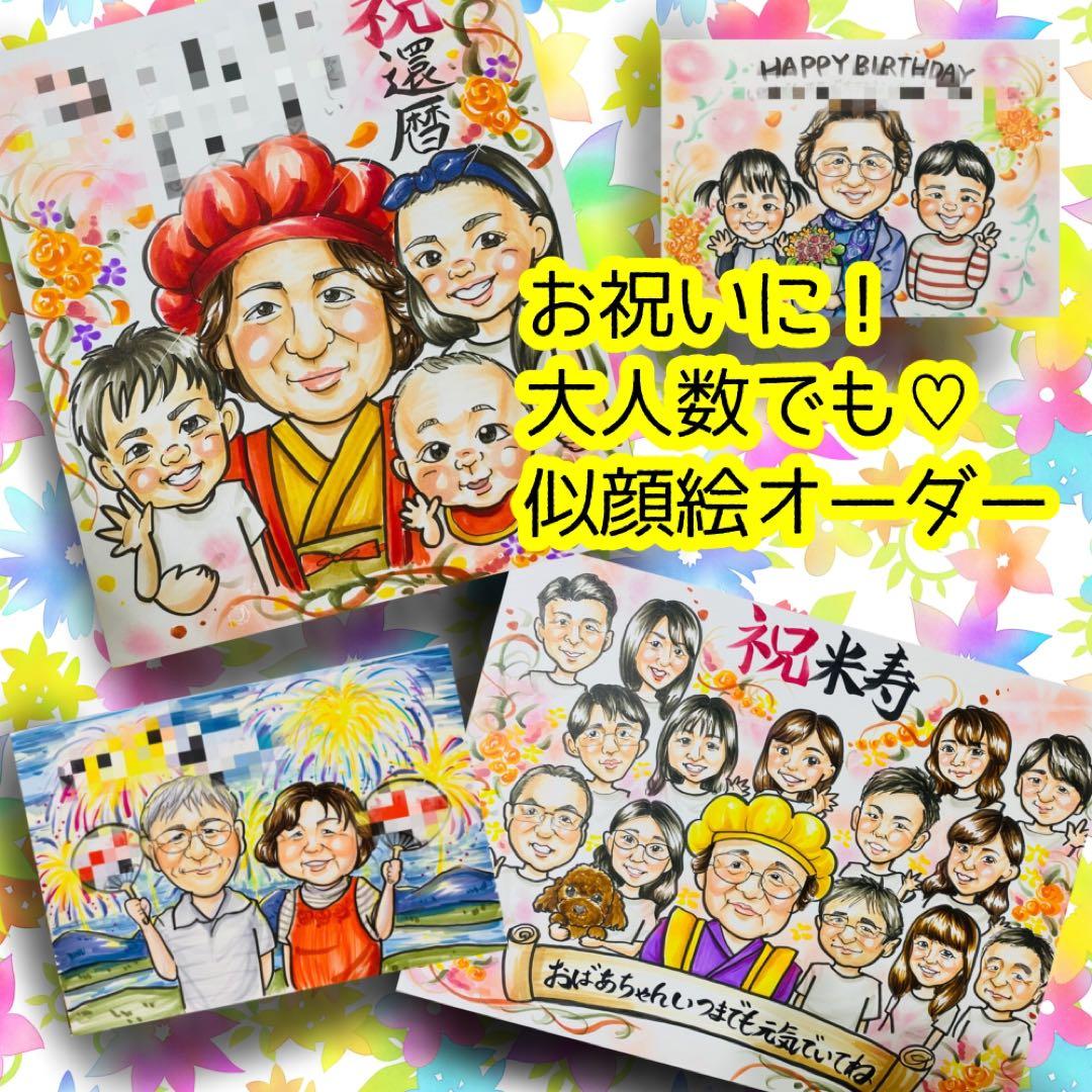 似顔絵オーダー　似顔絵　B4 11名さま　喜寿