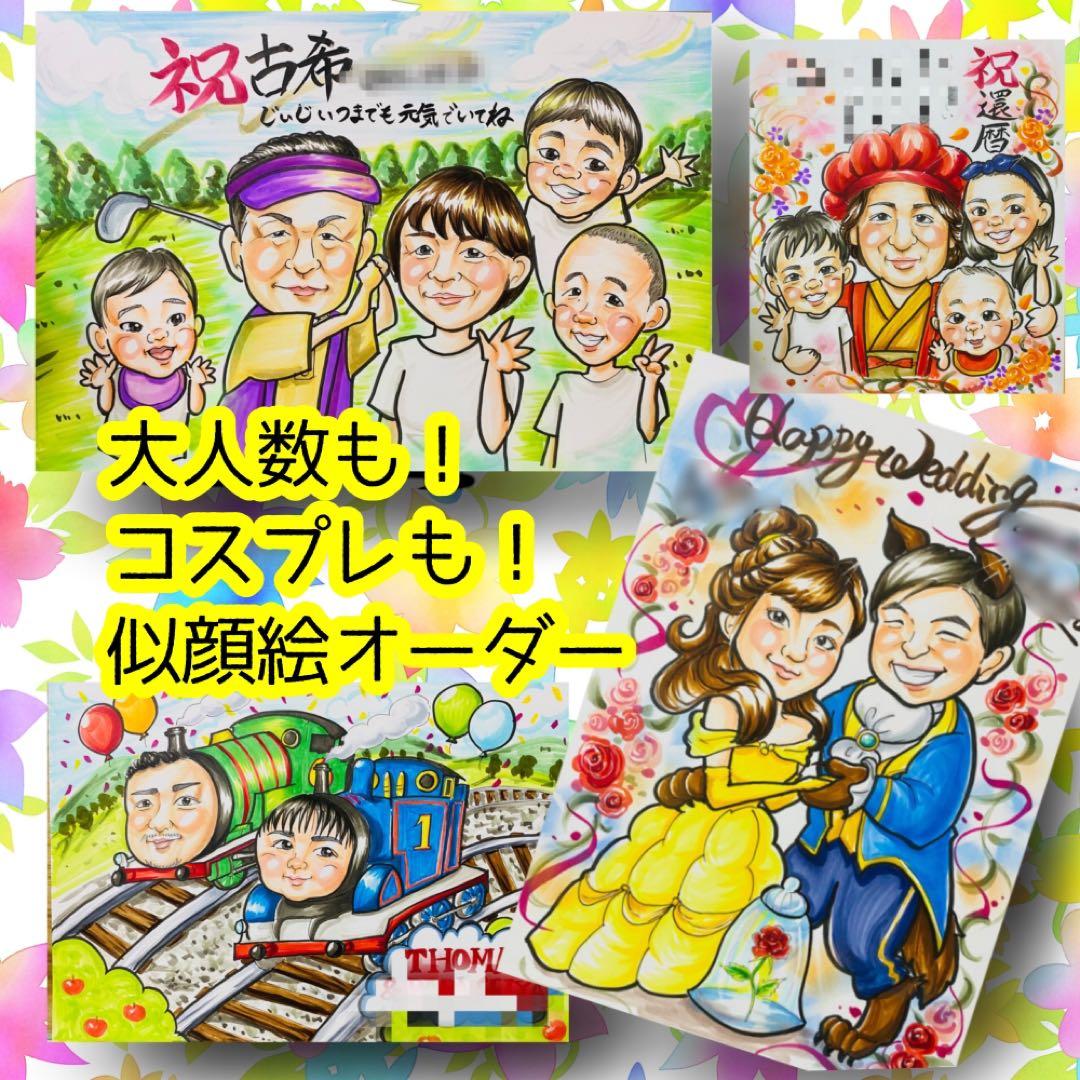 似顔絵オーダー　似顔絵　B4 11名さま　喜寿