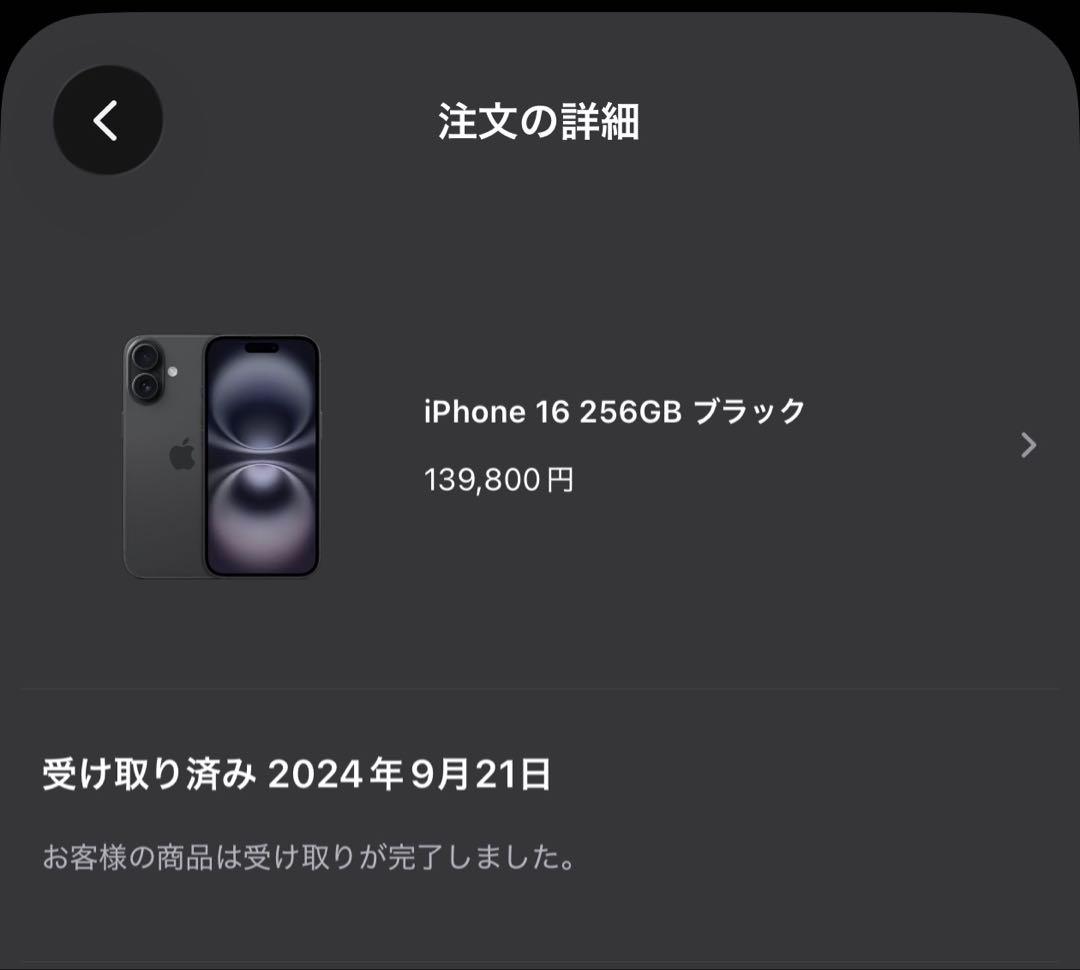 【美品】iPhone16 256GB ブラック simフリー