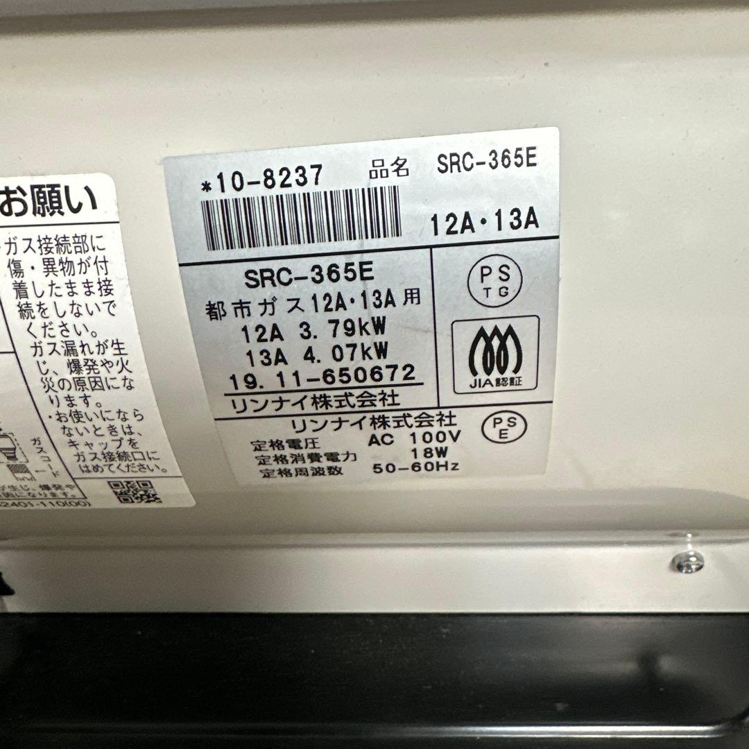 リンナイ 都市ガス ファンヒーター SRC-365E ホース3m付 i1※