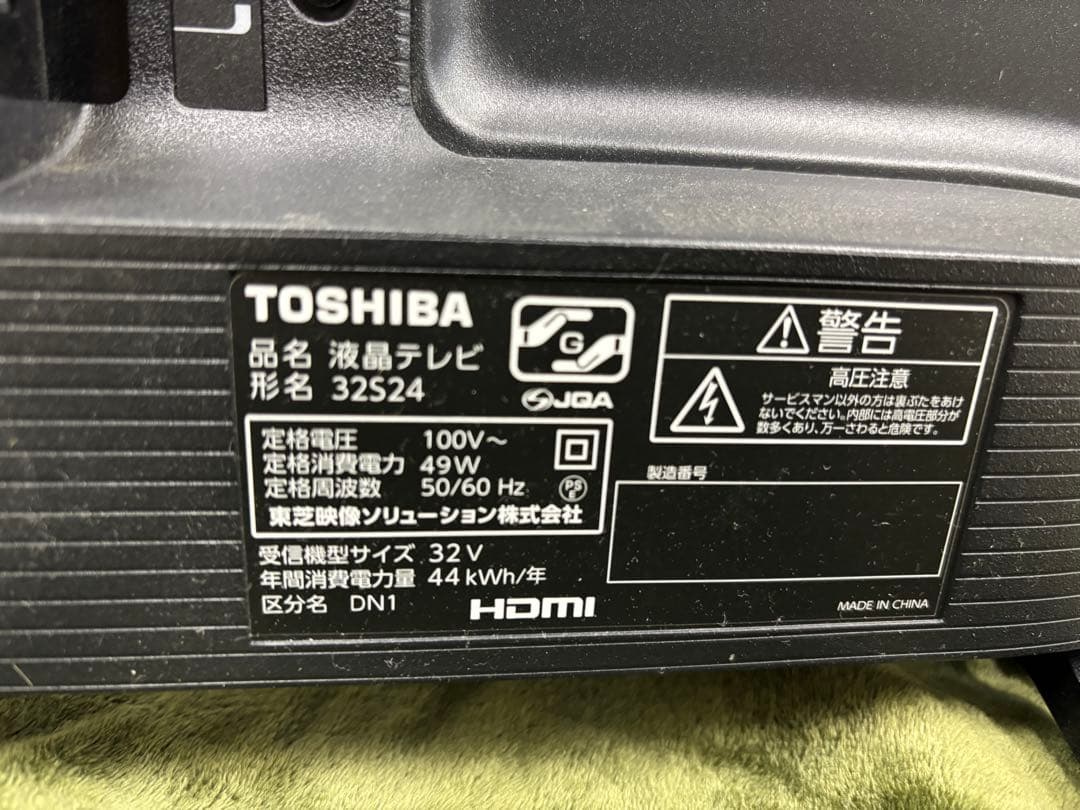 TOSHIBA 32型 液晶テレビ 2021年製　T