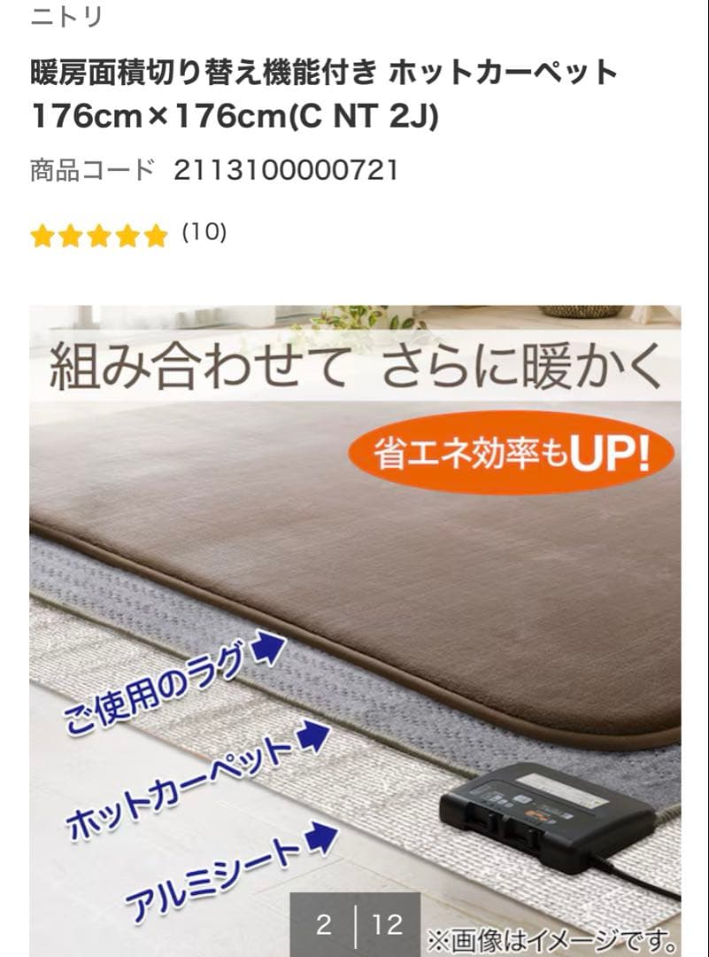 2日後削除※3点set◆電気カーペット2畳&保温アルミ＆吸湿発熱蓄熱ラグ　ニトリ