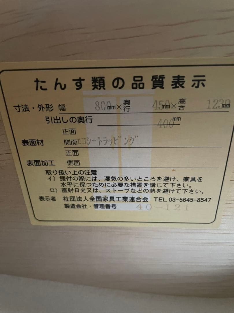 タンス　高級　引き出し　大塚家具