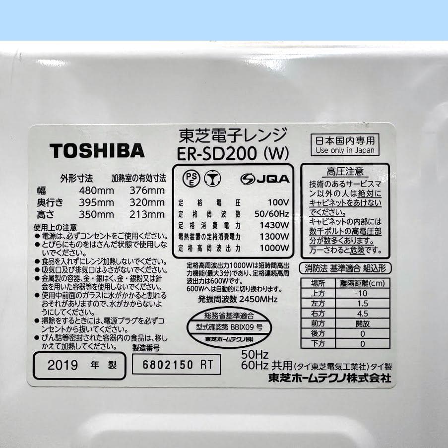 東芝 26L 石窯スチームオーブンレンジ 角皿付 2019年製 ER-SD200