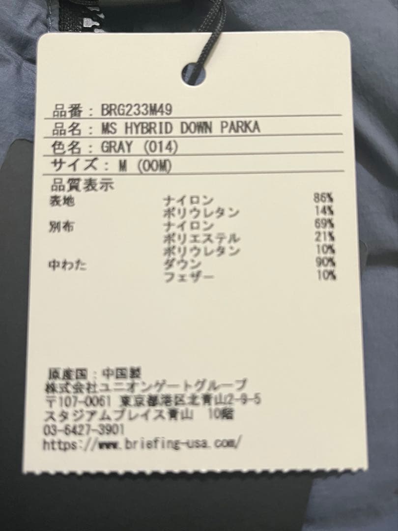 BRIEFING フード付きハイブリッドダウン