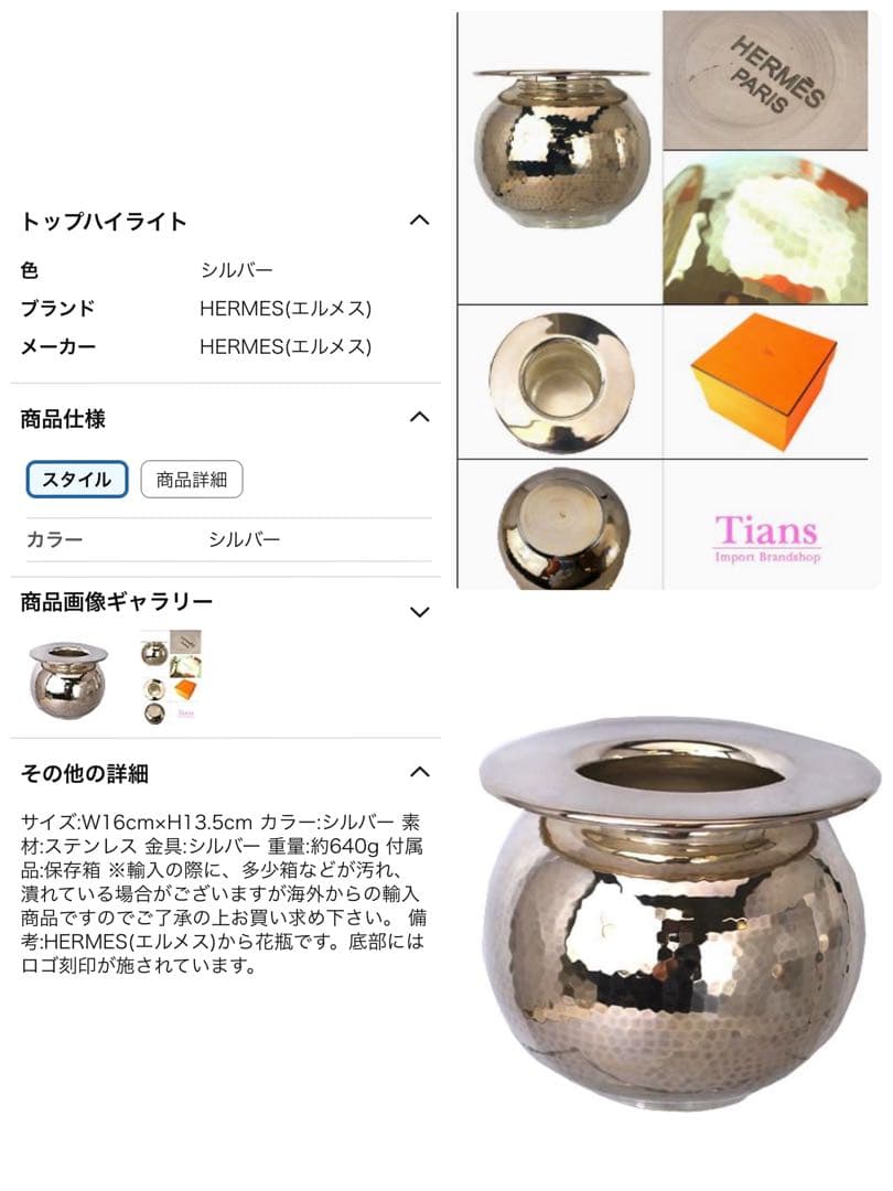 HERMES エルメス　ステンレス製　花瓶　フラワーベース　希少　シルバーカラー