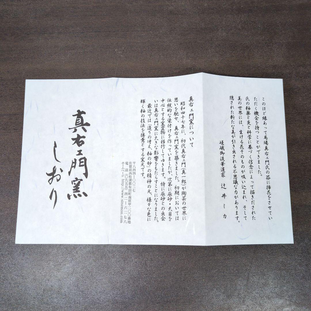 馬場真右衛門 作 特選九色 ぐい呑 揃 共箱 酒器