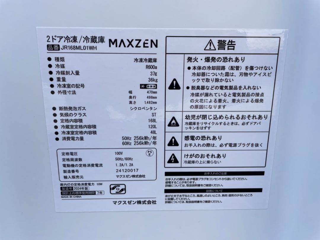 大阪京都限定 ほぼ新品 2024年製 マクスゼン 冷蔵庫 JR168ML01WH