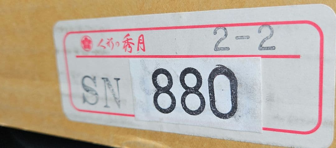 雛人形　三段飾り台②　御飾台