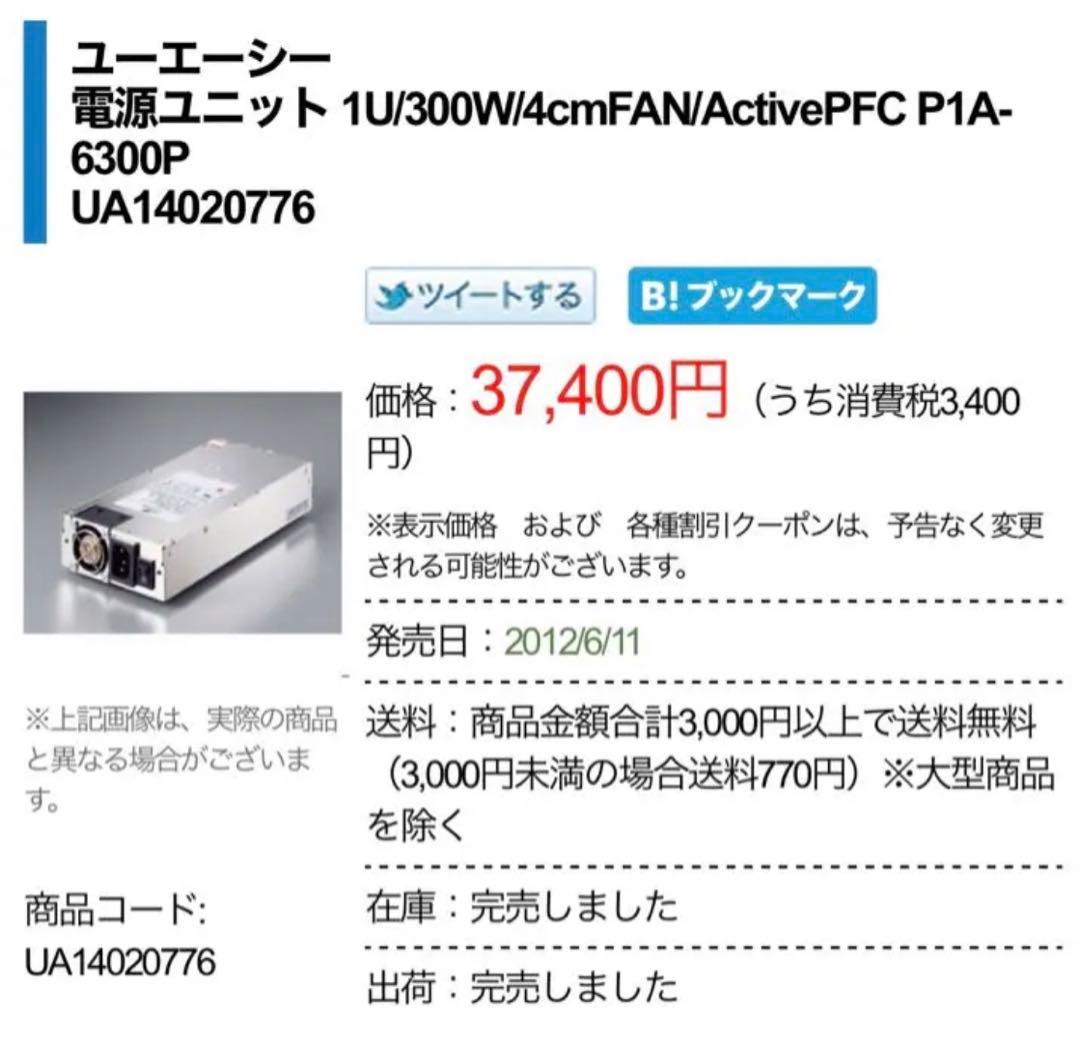 【4個まとめて】PC用電源ユニット300W★専用ケーブル付／動作確認済／美品