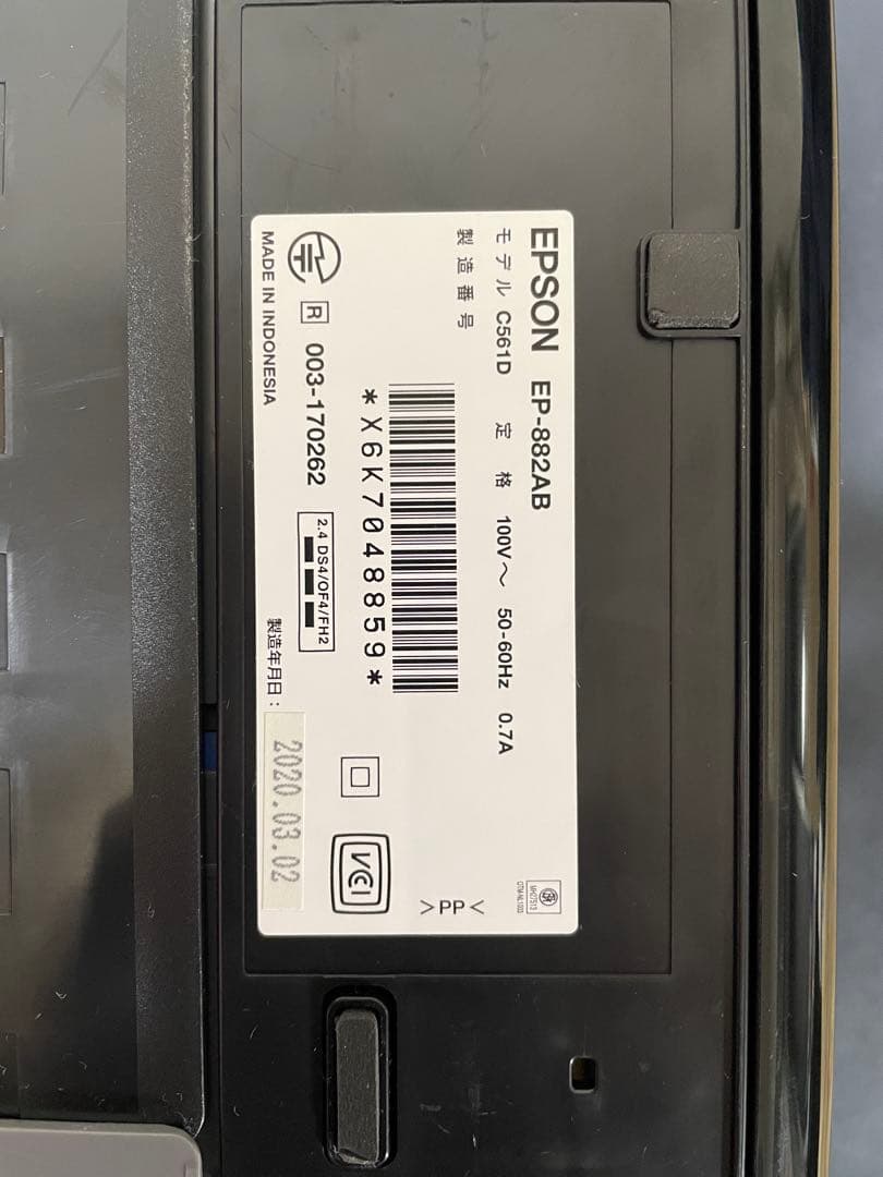 プリンター エプソン 　EP-882AB インク　セット