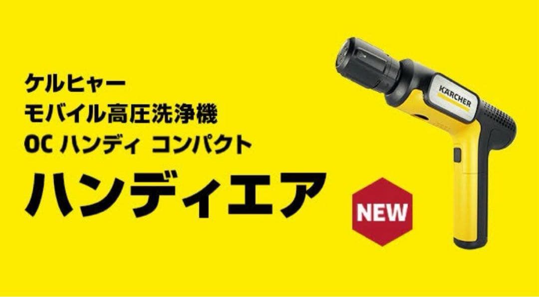 ケルヒャー　ハンディエア