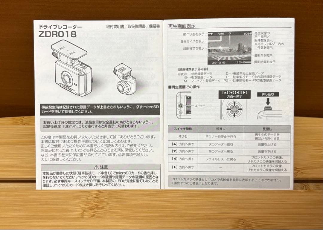 【コムテック】ZDR018 ドライブレコーダー