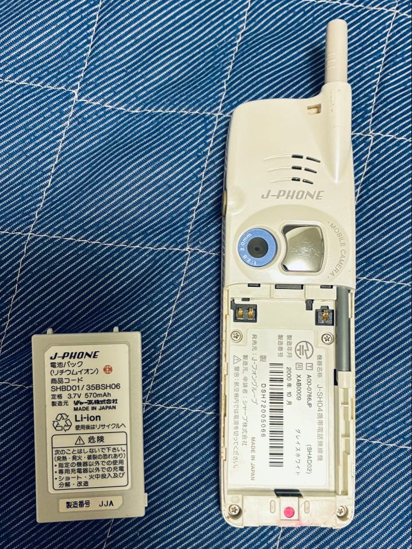 SHARP J-PHONE SH04 ホワイト 携帯電話本体　メルカリ便発送