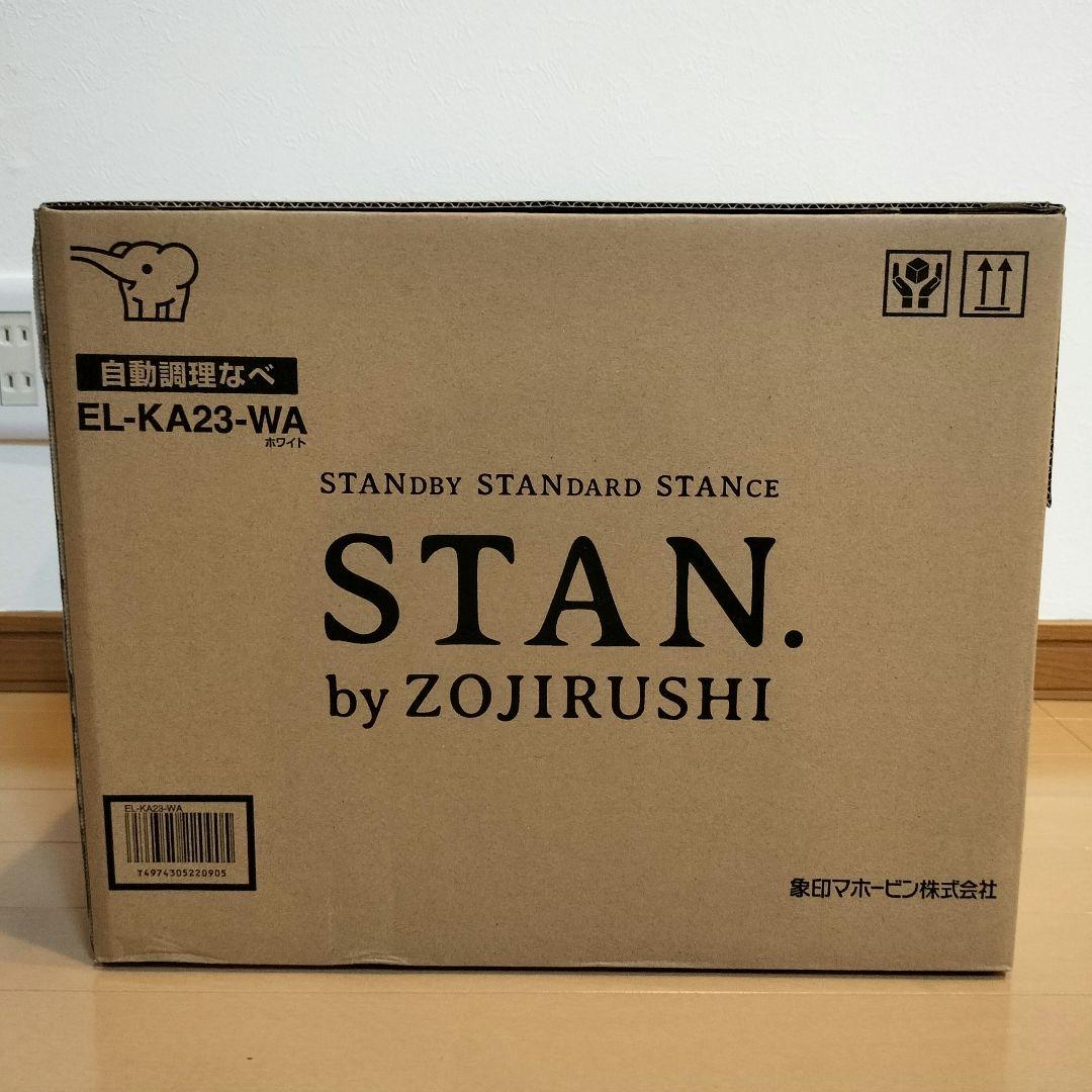 最終値下げ 新品未使用☆象印 STAN 自動調理鍋