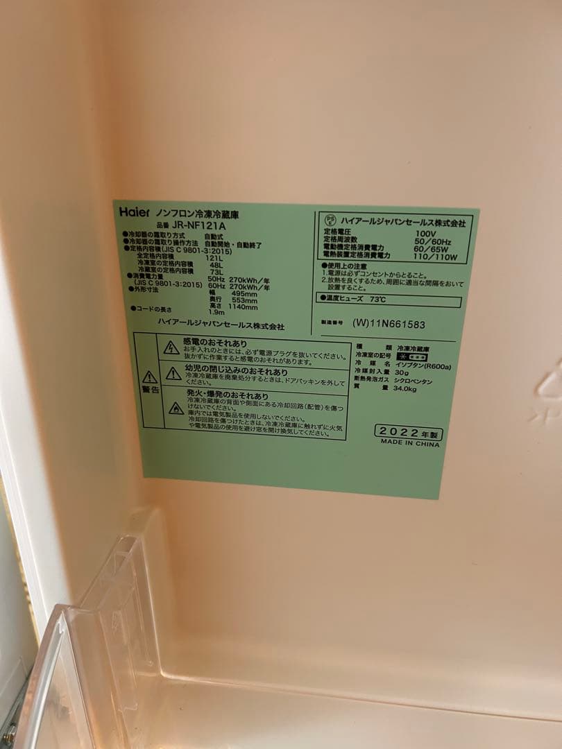 引取希望！ハイアール　2022年式！ホワイト冷蔵庫 LEDライト付き 上開き