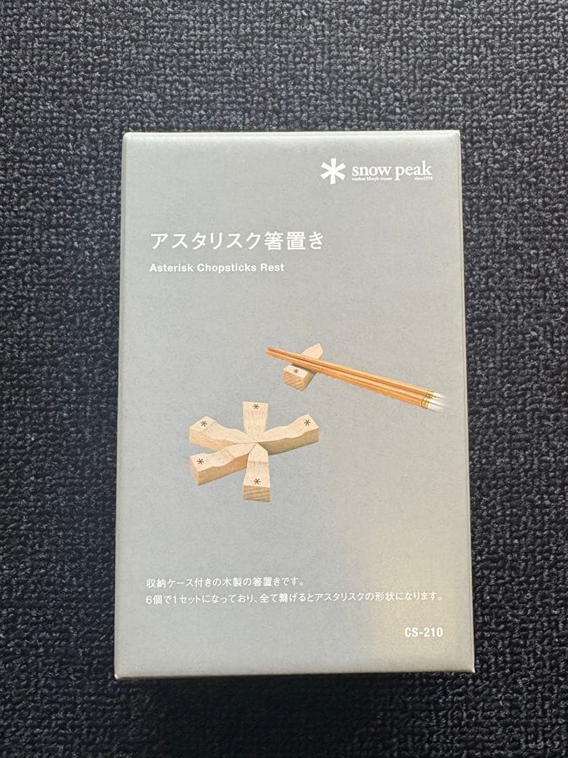 【廃盤品・未開封】 peak アスタリスク箸置き