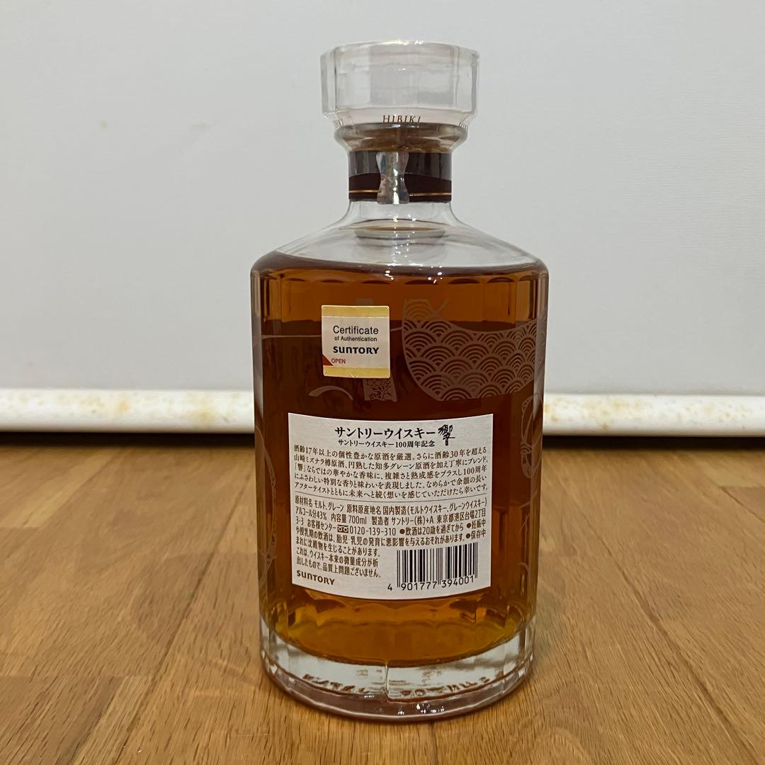 【ぷっちゃん品】サントリー 響 100周年記念ウイスキー 木箱入り・認定書