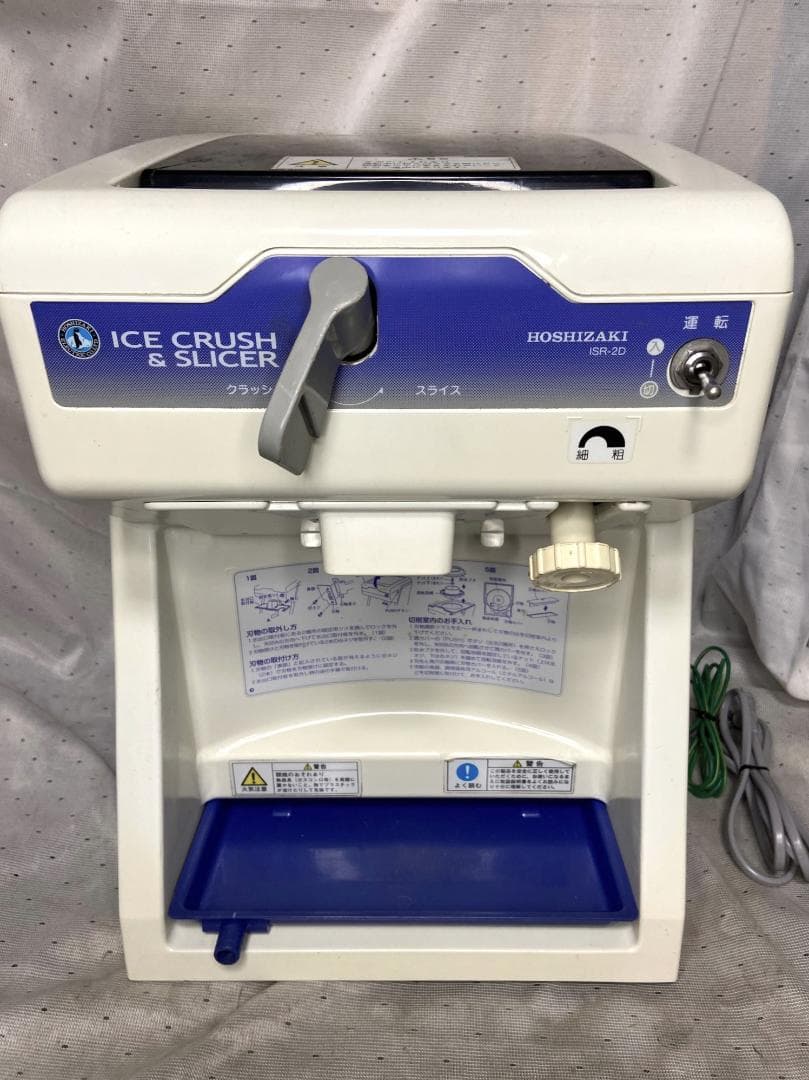 ホシザキ■電動かき氷機　アイススライサー＆クラッシャー　ISR-2D■動作確認済