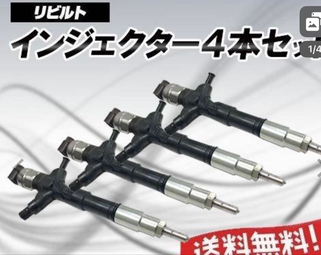 ハイエース　レジアスエース　リビルト インジェクター 4本セット