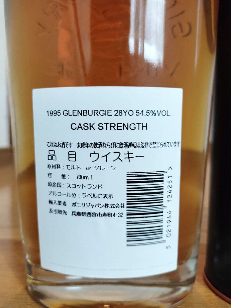 グレンバーギー28年1995シグナトリーヴィンテージ カスクストレングス