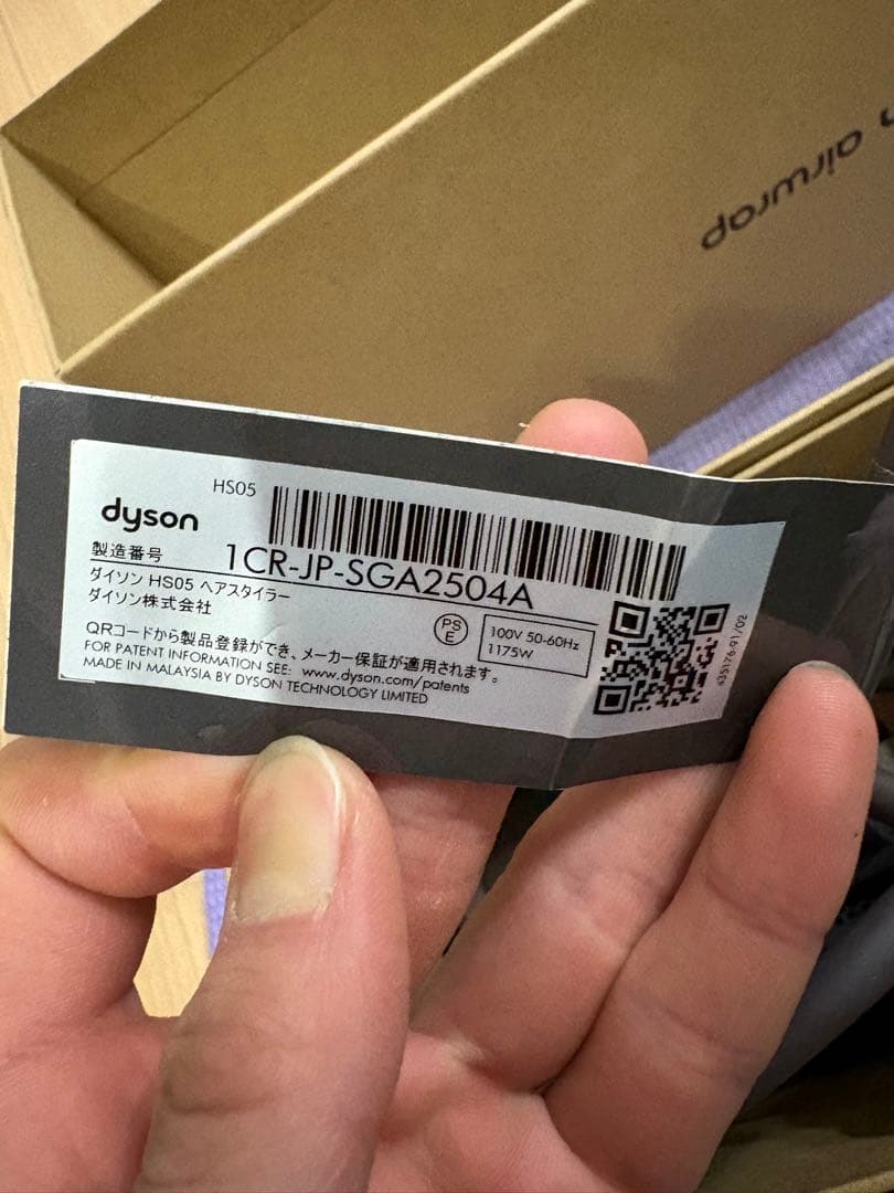 Dyson Airwrap マルチスタイラー　HS05