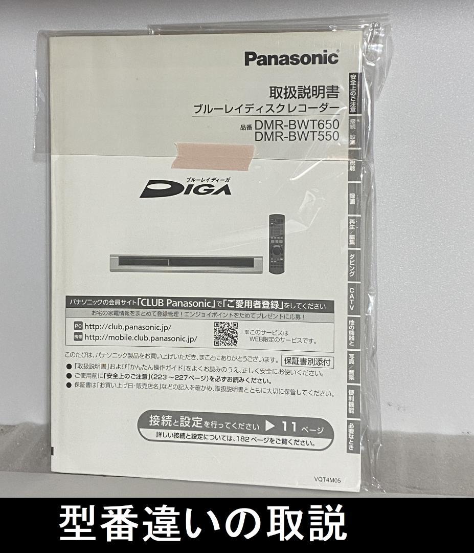タイムセール中Panasonic　DRM-BWT560「おまかせ録画機能付き」