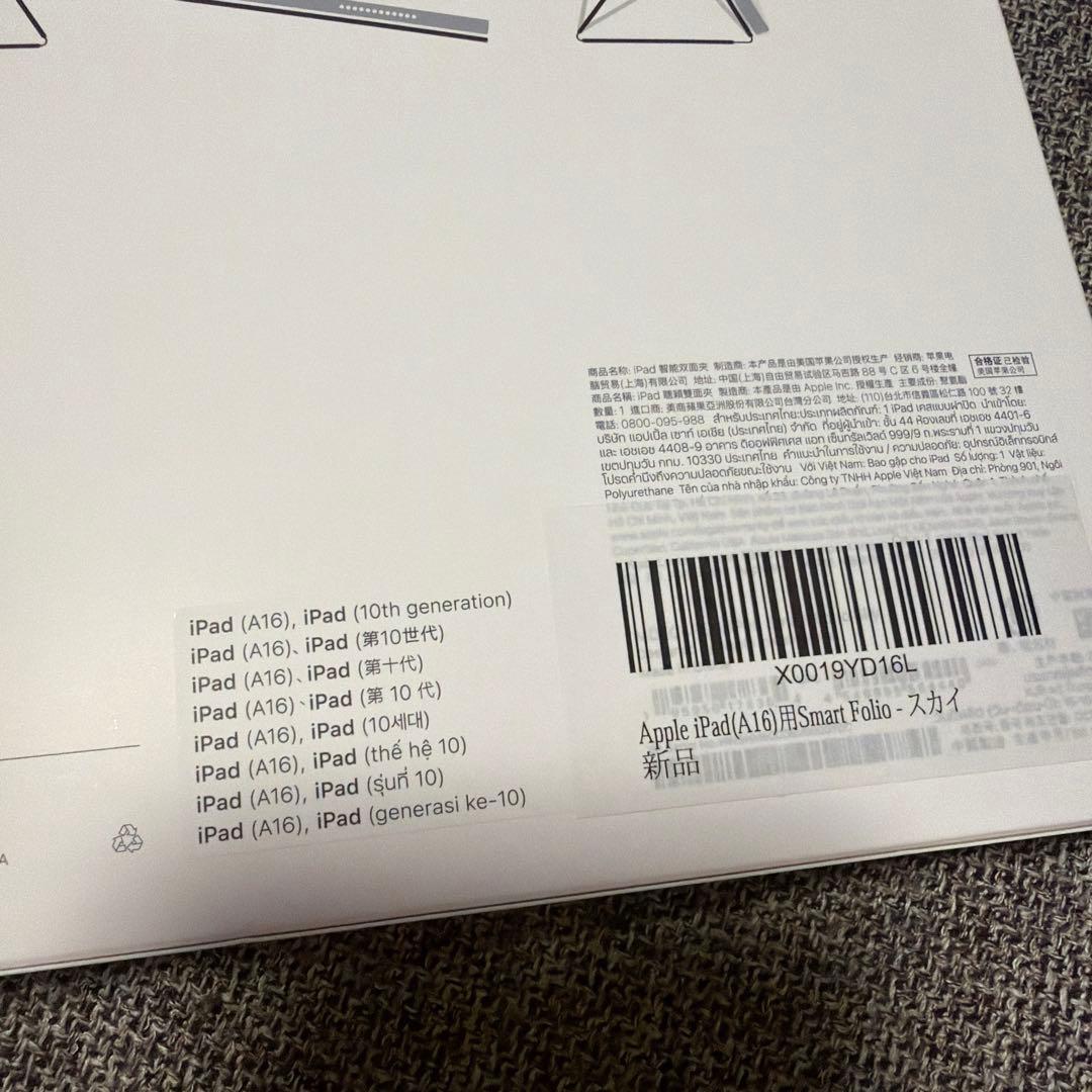 iPad (A16) 用 Smart Folio - スカイ