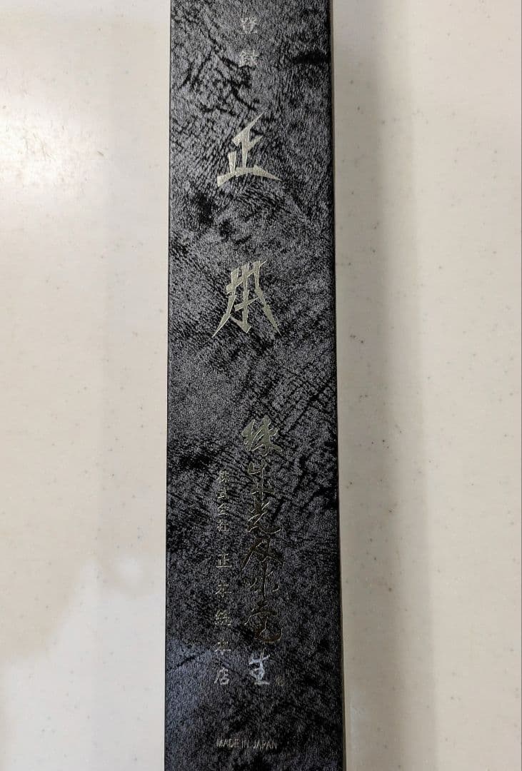 正本総本店　ツバ付牛刀210mm　ハイパーモリブデン鋼　ハンドル/ジュラコン樹脂