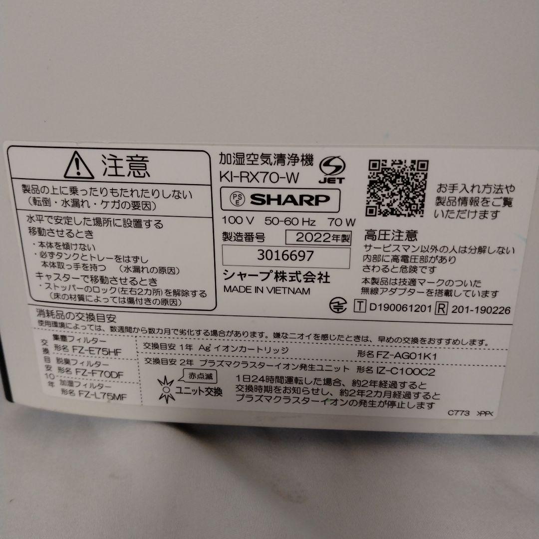 SHARP 加湿空気清浄機 　KI-RX70-W 2022年製