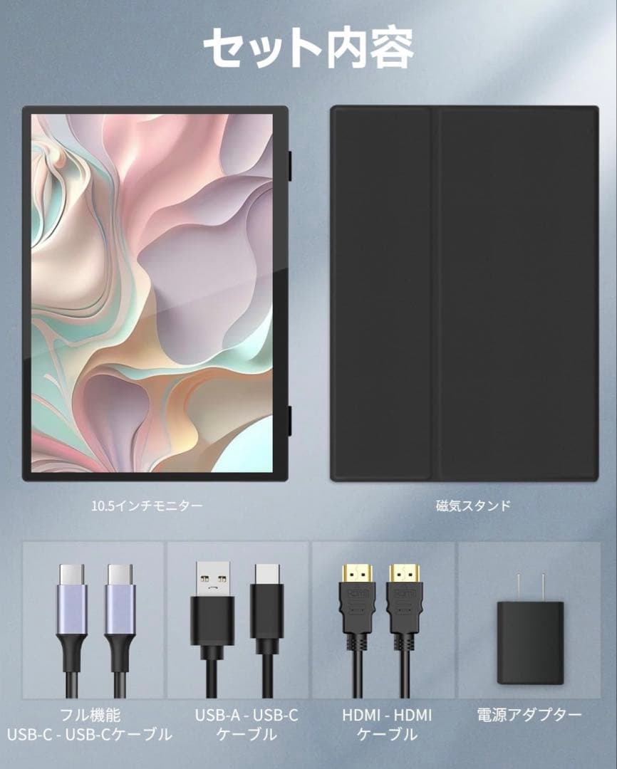タイムセール❣️モバイルディスプレイ モバイルモニター ミニ10.5インチ