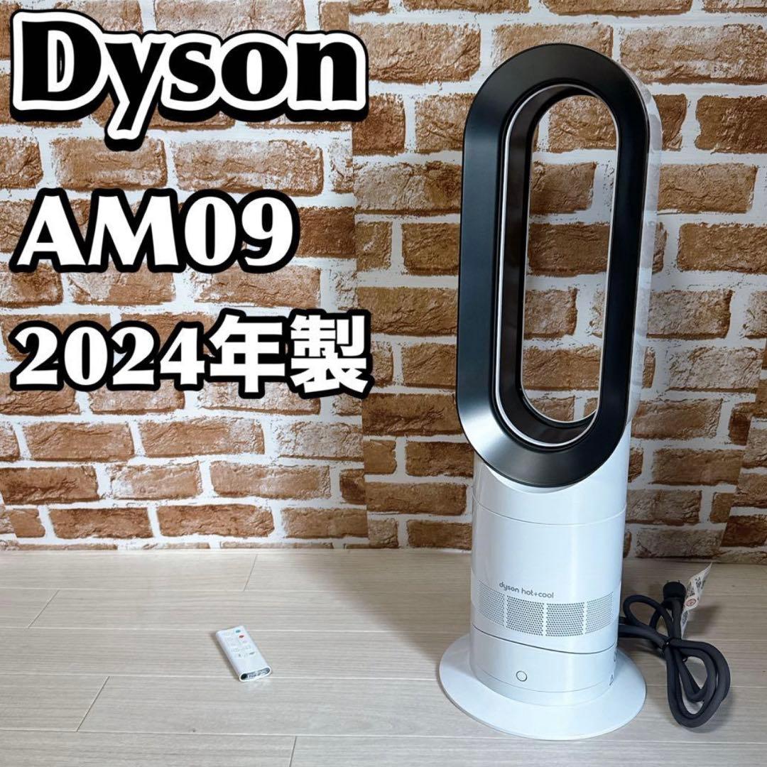 【極美品】Dyson AM09 冷暖房対応 動作確認済み　2024年製
